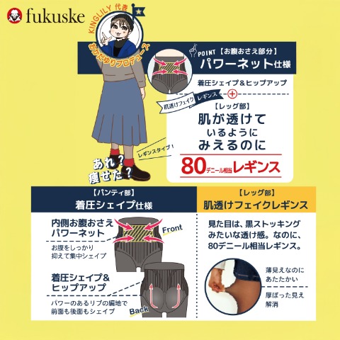 レディース　80デニールレギンス（おかだゆり）