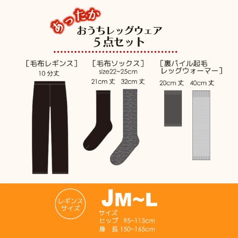 レディース　5点セット（komachi）