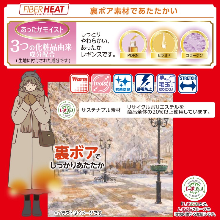 レディース 裏ボア10分丈レギンス（FIBER HEAT PREMIUM） | しまむら