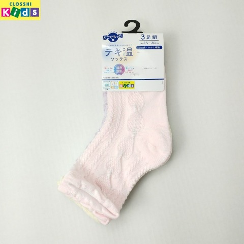 キッズ　3足組クルーソックス（15-20cm・どこでもっと！）