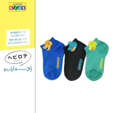 キッズ　3足組スニーカーインソックス（15-20cm・ヘビロテ）