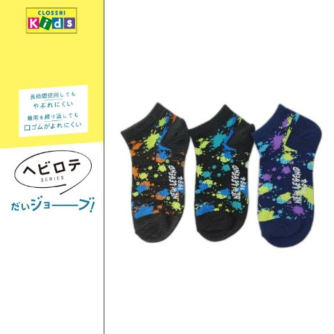 キッズ　3足組スニーカーインソックス（19-24cm・ヘビロテ）