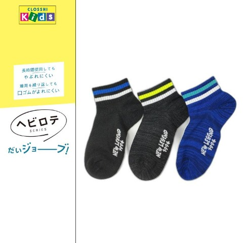 キッズ　3足組スニーカーインソックス（19-24cm・ヘビロテ）