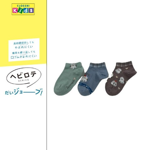 キッズ　3足組スニーカーインソックス（15-20cm・ヘビロテ）
