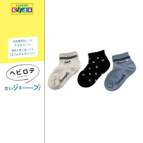 キッズ　3足組クォーターソックス（15-20cm・ヘビロテ）