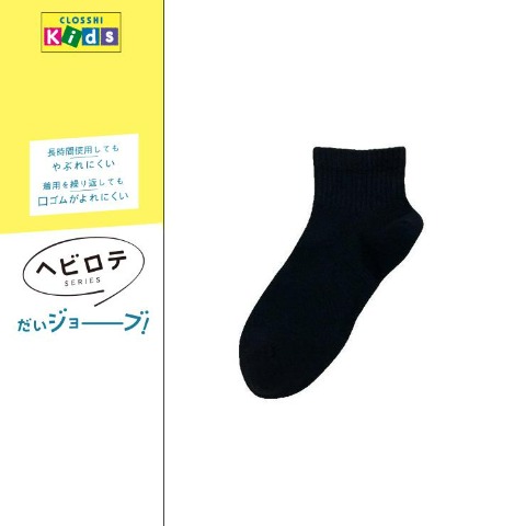 キッズ　3足組クォーターソックス（19-24cm・ヘビロテ）