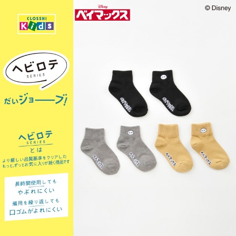 キッズ　3足組ソックス（15ｰ20cm　ヘビロテ・ディズニー）