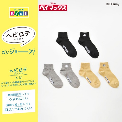 キッズ　3足組ソックス（19ｰ24cm・ヘビロテ・ディズニー）
