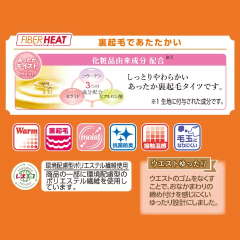 キッズ　裏起毛タイツ 120デニール（FIBER HEAT あったかモイスト）