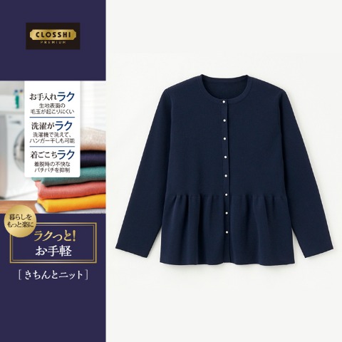 レディース　ニットカーディガン（MUMU×ラクっと！お手軽きちんとニット）