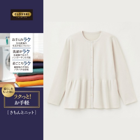 レディース　ニットカーディガン（MUMU×ラクっと！お手軽きちんとニット）