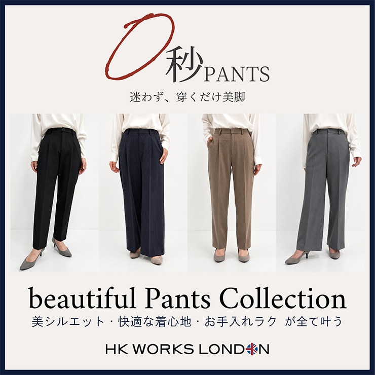 レディース ワイドパンツ（HK WORKS LONDON 0秒パンツ） | しまむら