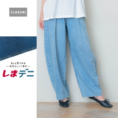 レディース　コクーンデニムパンツ（しまデニ)