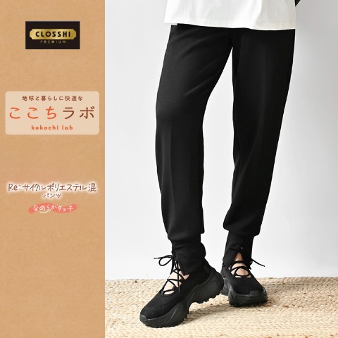 レディース　リラクシングパンツ（ここちラボ×MUMU）