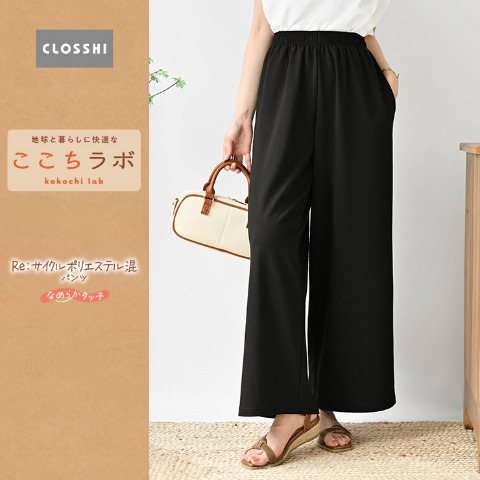 レディースワイドパンツ（ここちラボ×MUMU）