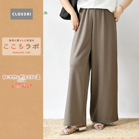 レディースワイドパンツ（ここちラボ×MUMU）