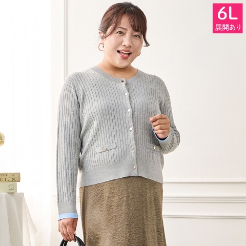 レディース　ニットカーディガン（Hina）