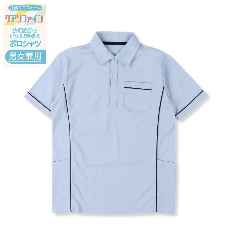 介護ユニフォーム ポロシャツ（S～4L・ナノファイン制菌加工