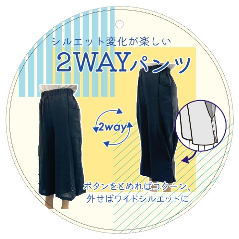 レディース　2WAYパンツ