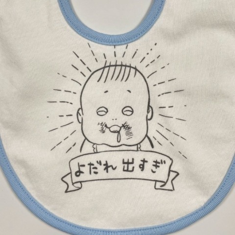 ベビー　スタイ（50-80cm・松本ひで吉）