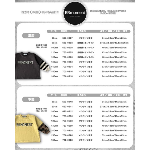 ベビー　レイヤード風長袖Ｔシャツ(80～100cm・RRmoment/RINA)