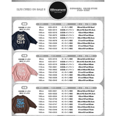 ベビー　ピグメントトレーナー(80～100cm・RRmoment/RINA)