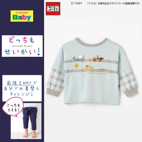 ベビー　長袖Tシャツ（90・100cm・TOMICA/どっちもせいかい）