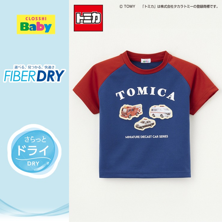 ベビー 半袖Tシャツ（90・100cm・トミカ） | しまむら | しまむらパーク
