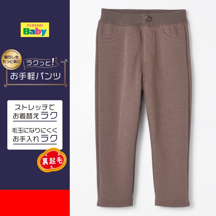 ベビー 裏起毛 ラクっと！お手軽パンツ（80~100cm） | しまむら 公式