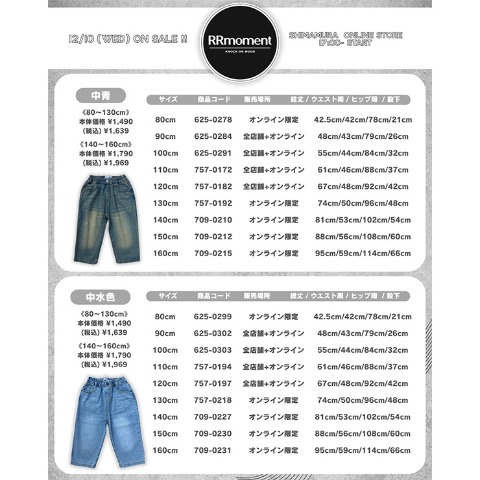 ベビー　ヴィンテージ風デニムパンツ（80～100cm・RRmoment/RINA）