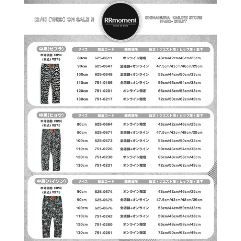 ベビー　ヒョウ柄レギンス(80～100cm・RRmoment/RINA)