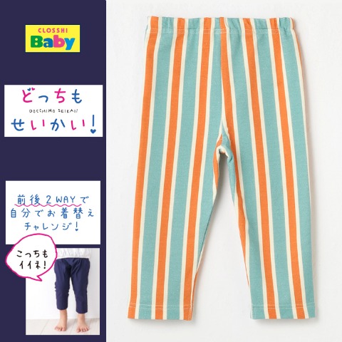 ベビー　レギンス（80～100cm/どっちもせいかい）