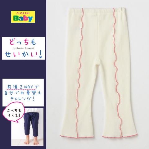 ベビー　レギンス（80～100cm/どっちもせいかい）