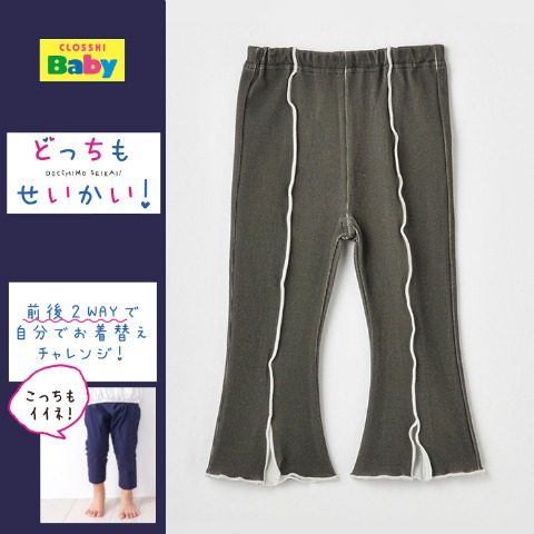 ベビー　レギンス（80～100cm/どっちもせいかい）