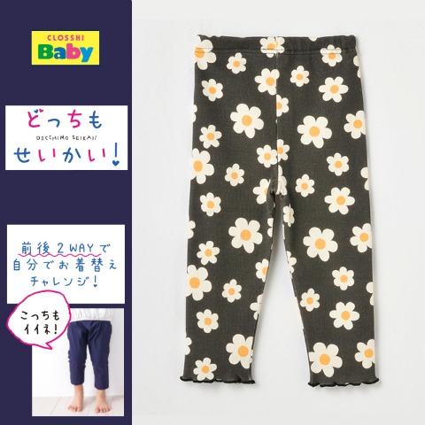 ベビー　レギンス（80～100cm/どっちもせいかい）