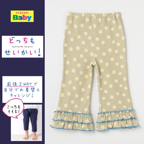 ベビー　レギンス（80～100cm/どっちもせいかい）