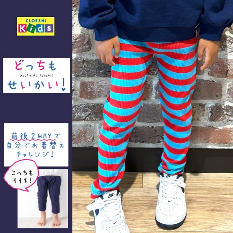 キッズ　レギンス（110cm～130cm・どっちもせいかい・チマジロ）