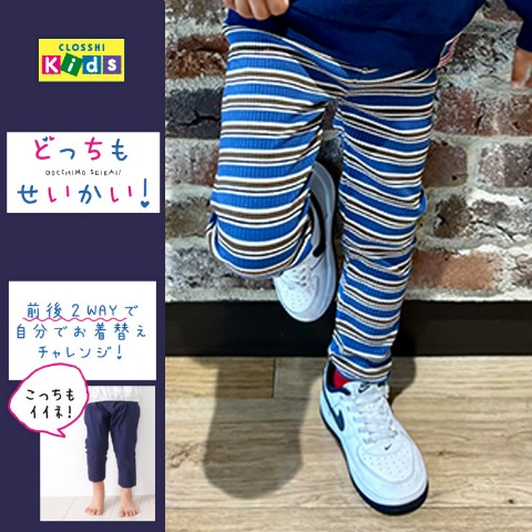 キッズ　レギンス（110cm～130cm・どっちもせいかい・チマジロ）