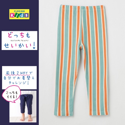 キッズ　レギンス（110cm・どっちもせいかい）