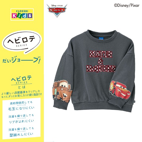 キッズ　裏毛トレーナー(110～130cm・ヘビロテ・カーズ)