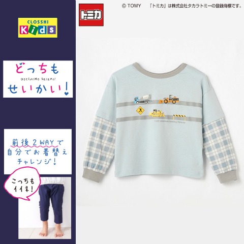キッズ　長袖Ｔシャツ（110cm・TOMICA/どっちもせいかい）