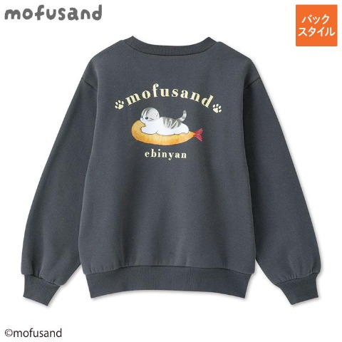 キッズ　トレーナー（120・130cm・mofusand)