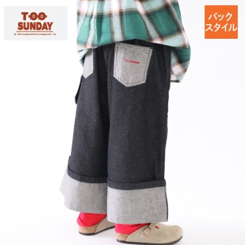 キッズ　パンツ　（110cm～130cm・TOO SUNDAY）