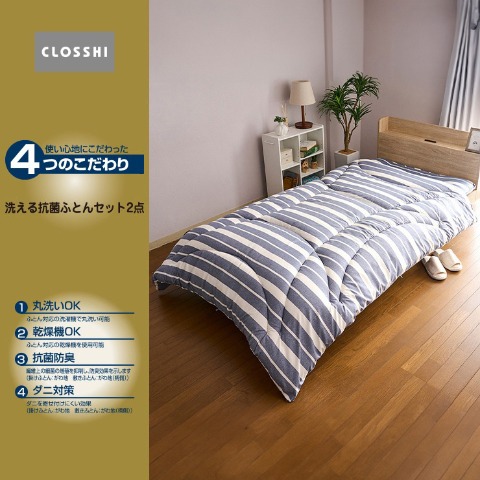 ふとんセット（シングルサイズ・4つのこだわり）※送料当社負担