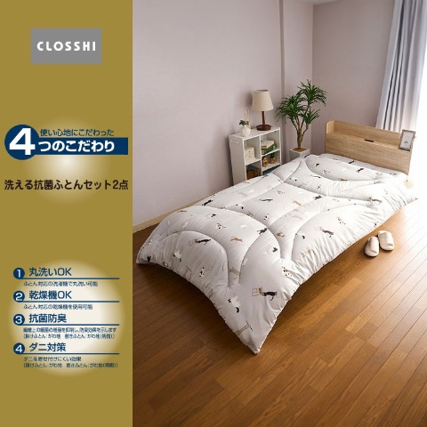 ふとんセット（シングルサイズ・4つのこだわり）※送料当社負担