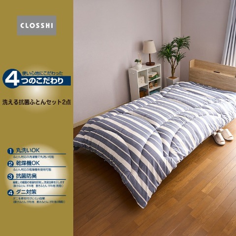 ふとんセット（セミダブルロングサイズ・4つのこだわり）※送料当社負担