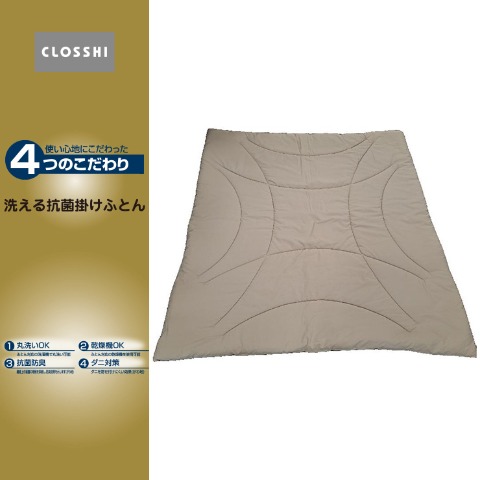 掛けふとん（シングルサイズ・4つのこだわり）※送料当社負担