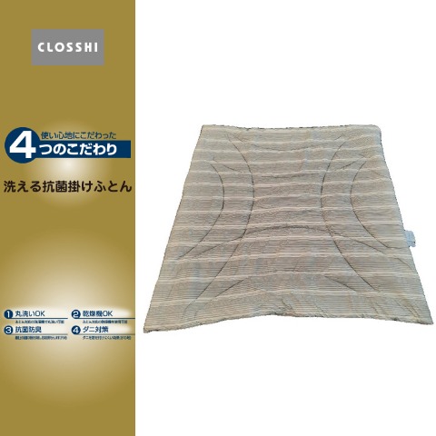 掛けふとん（シングルサイズ・4つのこだわり）※送料当社負担