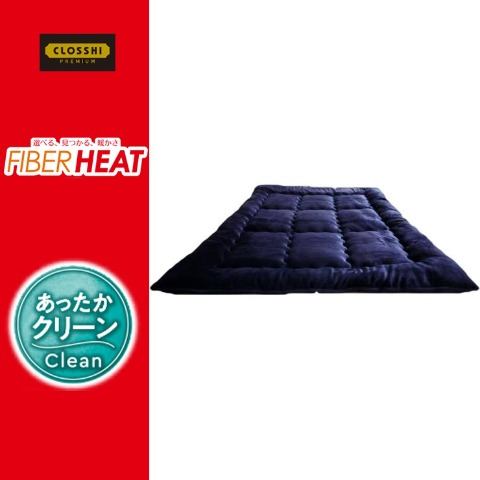 掛けふとん（シングルロングサイズ・FIBER HEAT）※送料当社負担