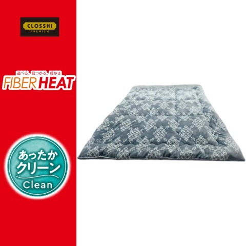 掛けふとん（シングルロングサイズ・FIBER HEAT）※送料当社負担